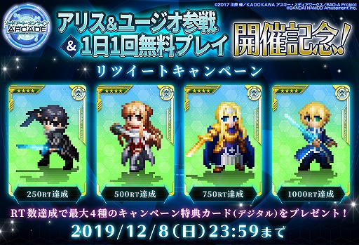 画像ギャラリー No.001のサムネイル画像 / 「SAOAC ディープ・エクスプローラー」，サポートログのデジタルカードが最大4種もらえるRTキャンペーンを開催