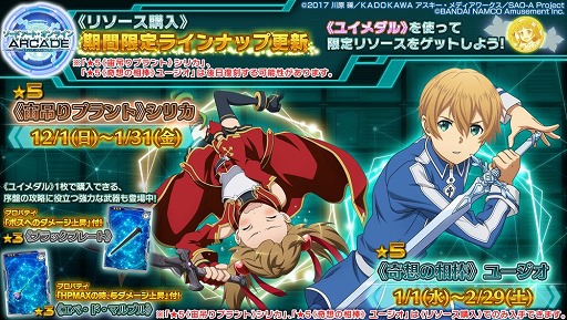画像ギャラリー No.001のサムネイル画像 / 「SAOAC ディープ・エクスプローラー」，ロニエ&ティーゼとベルク―リが先行実装で登場