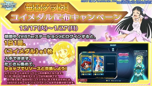 画像ギャラリー No.012のサムネイル画像 / 「SAOAC ディープ・エクスプローラー」，ロニエ&ティーゼとベルク―リが先行実装で登場