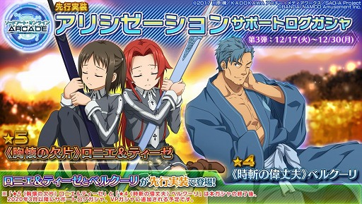 画像ギャラリー No.013のサムネイル画像 / 「SAOAC ディープ・エクスプローラー」，ロニエ&ティーゼとベルク―リが先行実装で登場