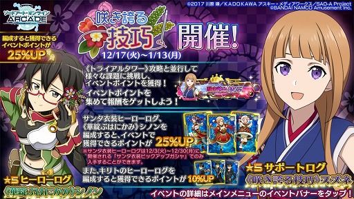 画像ギャラリー No.014のサムネイル画像 / 「SAOAC ディープ・エクスプローラー」，ロニエ&ティーゼとベルク―リが先行実装で登場