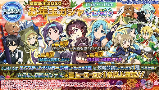 画像ギャラリー No.002のサムネイル画像 / 「SAOAC ディープ・エクスプローラー」，2019-2020 年末年始イベント情報が公開