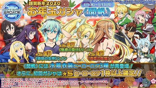画像ギャラリー No.003のサムネイル画像 / 「SAOAC ディープ・エクスプローラー」，2019-2020 年末年始イベント情報が公開