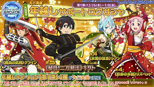 画像ギャラリー No.004のサムネイル画像 / 「SAOAC ディープ・エクスプローラー」，2019-2020 年末年始イベント情報が公開