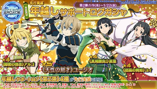 画像ギャラリー No.005のサムネイル画像 / 「SAOAC ディープ・エクスプローラー」，2019-2020 年末年始イベント情報が公開