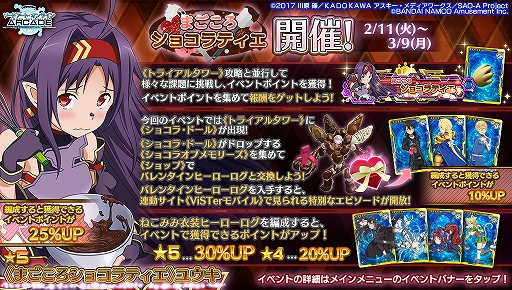 画像ギャラリー No.001のサムネイル画像 / 「SAOAC ディープ・エクスプローラー」，イベント「まごころショコラティエ」などが開催
