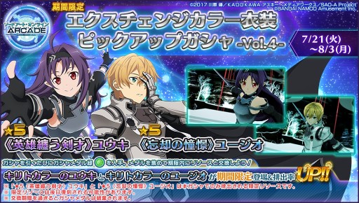 画像ギャラリー No.004のサムネイル画像 / 「SAOA ディープ・エクスプローラー」，7月のイベント情報。「女神衣装ピックアップ」などアニメ連動企画が開催