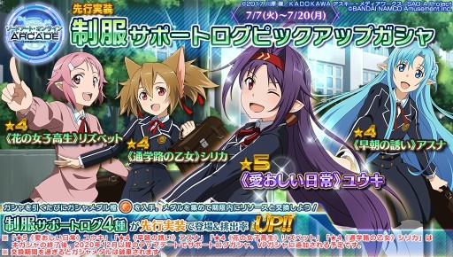 画像ギャラリー No.007のサムネイル画像 / 「SAOA ディープ・エクスプローラー」，7月のイベント情報。「女神衣装ピックアップ」などアニメ連動企画が開催