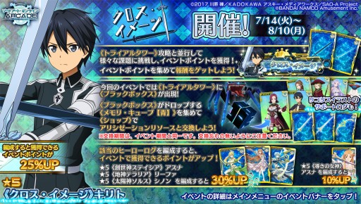 画像ギャラリー No.013のサムネイル画像 / 「SAOA ディープ・エクスプローラー」，7月のイベント情報。「女神衣装ピックアップ」などアニメ連動企画が開催