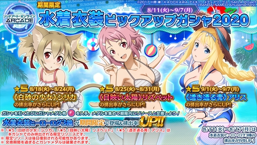 画像ギャラリー No.023のサムネイル画像 / 「SAOAC ディープ・エクスプローラー」，“灼熱！アタックガール”など，8月に実施されるイベントとキャンペーン情報が公開に