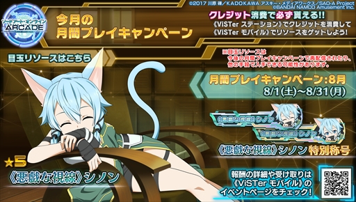 画像ギャラリー No.033のサムネイル画像 / 「SAOAC ディープ・エクスプローラー」，“灼熱！アタックガール”など，8月に実施されるイベントとキャンペーン情報が公開に