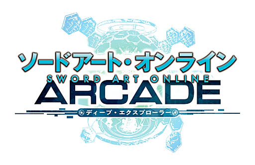 画像ギャラリー No.001のサムネイル画像 / 「SAOAC ディープ・エクスプローラー」，キャンペーン最新情報を公開