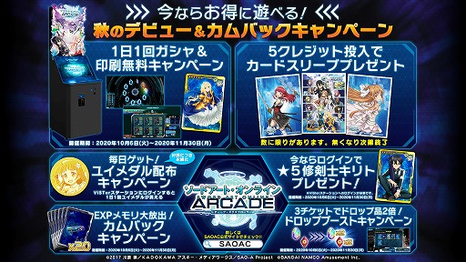 画像ギャラリー No.004のサムネイル画像 / 「SAOAC ディープ・エクスプローラー」のヒーローログリストページが公開。新規＆復帰プレイヤー向けキャンペーンもスタート