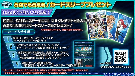 画像ギャラリー No.012のサムネイル画像 / 「SAOAC ディープ・エクスプローラー」のヒーローログリストページが公開。新規＆復帰プレイヤー向けキャンペーンもスタート