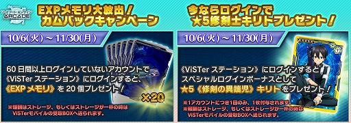 画像ギャラリー No.014のサムネイル画像 / 「SAOAC ディープ・エクスプローラー」のヒーローログリストページが公開。新規＆復帰プレイヤー向けキャンペーンもスタート