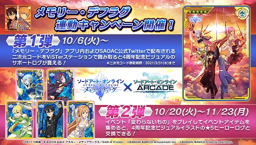 画像ギャラリー No.019のサムネイル画像 / 「SAOAC ディープ・エクスプローラー」のヒーローログリストページが公開。新規＆復帰プレイヤー向けキャンペーンもスタート