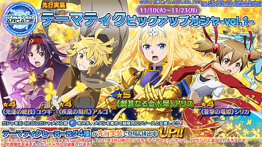 画像ギャラリー No.007のサムネイル画像 / 「SAOAC ディープ・エクスプローラー」，EXタワー“ 聖域”と新規ガシャイベントが開催。ショップラインナップの更新も