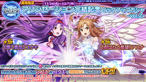 画像ギャラリー No.009のサムネイル画像 / 「SAOAC ディープ・エクスプローラー」，EXタワー“ 聖域”と新規ガシャイベントが開催。ショップラインナップの更新も