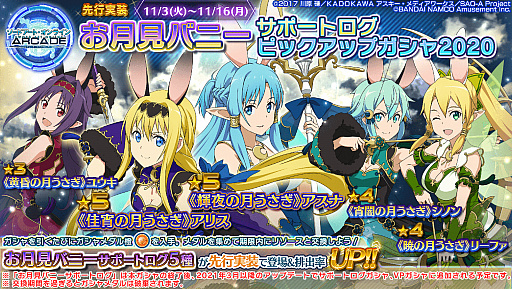 画像ギャラリー No.012のサムネイル画像 / 「SAOAC ディープ・エクスプローラー」，EXタワー“ 聖域”と新規ガシャイベントが開催。ショップラインナップの更新も