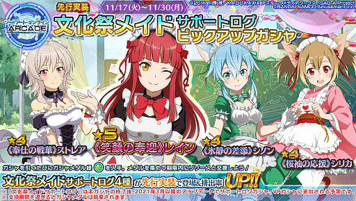 画像ギャラリー No.015のサムネイル画像 / 「SAOAC ディープ・エクスプローラー」，EXタワー“ 聖域”と新規ガシャイベントが開催。ショップラインナップの更新も