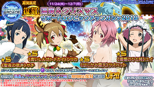 画像ギャラリー No.018のサムネイル画像 / 「SAOAC ディープ・エクスプローラー」，EXタワー“ 聖域”と新規ガシャイベントが開催。ショップラインナップの更新も