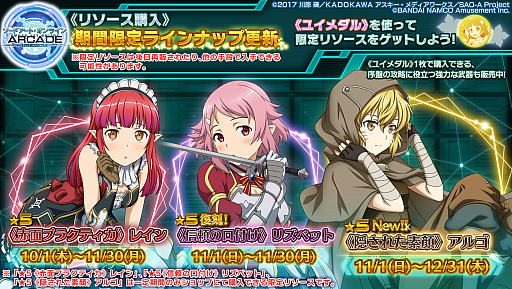 画像ギャラリー No.023のサムネイル画像 / 「SAOAC ディープ・エクスプローラー」，EXタワー“ 聖域”と新規ガシャイベントが開催。ショップラインナップの更新も
