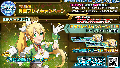 画像ギャラリー No.024のサムネイル画像 / 「SAOAC ディープ・エクスプローラー」，EXタワー“ 聖域”と新規ガシャイベントが開催。ショップラインナップの更新も