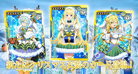 画像ギャラリー No.001のサムネイル画像 / 「SAOAC ディープ・エクスプローラー」，クリスマス衣装カードのプロモーションムービー公開