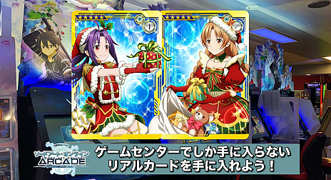 画像ギャラリー No.002のサムネイル画像 / 「SAOAC ディープ・エクスプローラー」，クリスマス衣装カードのプロモーションムービー公開