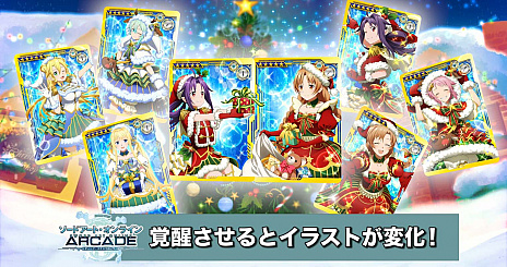 画像ギャラリー No.004のサムネイル画像 / 「SAOAC ディープ・エクスプローラー」，クリスマス衣装カードのプロモーションムービー公開