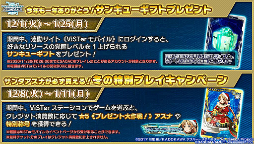 画像ギャラリー No.020のサムネイル画像 / 「SAOAC ディープ・エクスプローラー」，クリスマス衣装カードのプロモーションムービー公開