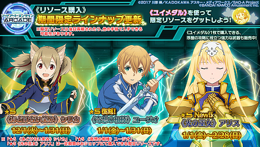 画像ギャラリー No.002のサムネイル画像 / 「ソードアート・オンライン アーケード ディープ・エクスプローラー」，冬の大感謝祭キャンペーン第2弾が開催