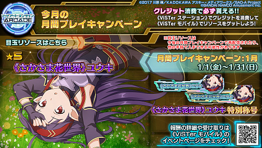 画像ギャラリー No.003のサムネイル画像 / 「ソードアート・オンライン アーケード ディープ・エクスプローラー」，冬の大感謝祭キャンペーン第2弾が開催