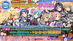 画像ギャラリー No.010のサムネイル画像 / 「ソードアート・オンライン アーケード ディープ・エクスプローラー」，冬の大感謝祭キャンペーン第2弾が開催