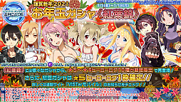 画像ギャラリー No.011のサムネイル画像 / 「ソードアート・オンライン アーケード ディープ・エクスプローラー」，冬の大感謝祭キャンペーン第2弾が開催