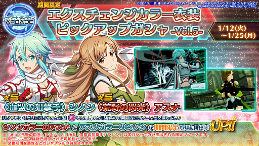 画像ギャラリー No.014のサムネイル画像 / 「ソードアート・オンライン アーケード ディープ・エクスプローラー」，冬の大感謝祭キャンペーン第2弾が開催