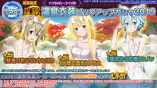 画像ギャラリー No.020のサムネイル画像 / 「ソードアート・オンライン アーケード ディープ・エクスプローラー」，冬の大感謝祭キャンペーン第2弾が開催
