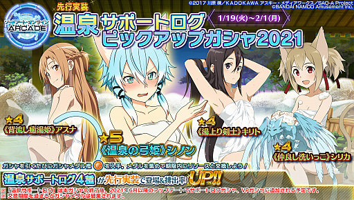 画像ギャラリー No.021のサムネイル画像 / 「ソードアート・オンライン アーケード ディープ・エクスプローラー」，冬の大感謝祭キャンペーン第2弾が開催