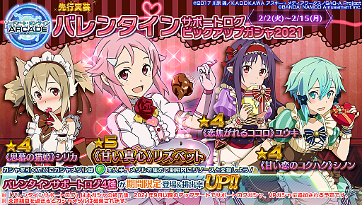 画像ギャラリー No.027のサムネイル画像 / 「SAOAC ディープ・エクスプローラー」で“いとしのショコラティエ”などさまざまなイベントやキャンペーンが開催