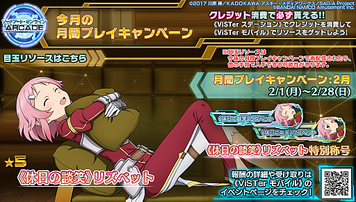 画像ギャラリー No.036のサムネイル画像 / 「SAOAC ディープ・エクスプローラー」で“いとしのショコラティエ”などさまざまなイベントやキャンペーンが開催