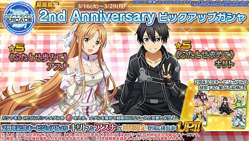 画像ギャラリー No.009のサムネイル画像 / 「SAOAC ディープ・エクスプローラー」，2周年記念キャンペーン情報公開