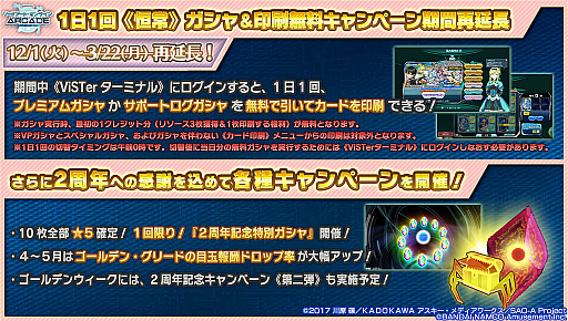 画像ギャラリー No.011のサムネイル画像 / 「SAOAC ディープ・エクスプローラー」，2周年記念キャンペーン情報公開