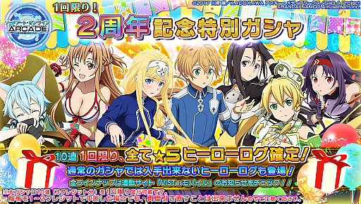画像ギャラリー No.012のサムネイル画像 / 「SAOAC ディープ・エクスプローラー」，2周年記念キャンペーン情報公開