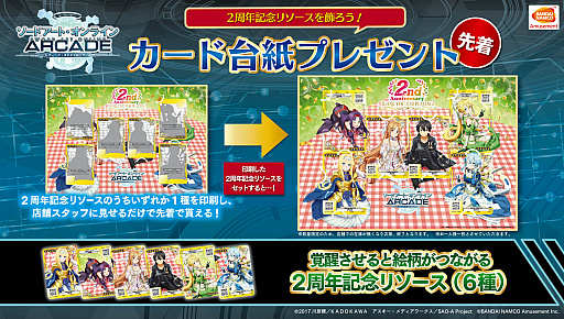 画像ギャラリー No.013のサムネイル画像 / 「SAOAC ディープ・エクスプローラー」，2周年記念キャンペーン情報公開