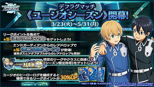 画像ギャラリー No.012のサムネイル画像 / 「SAOAC ディープ・エクスプローラー」，2周年記念キャンペーン＜第1弾＞が開催