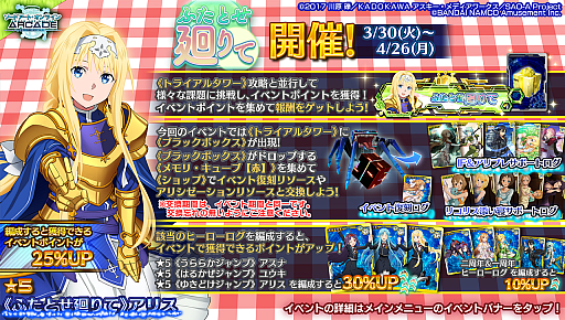 画像ギャラリー No.015のサムネイル画像 / 「SAOAC ディープ・エクスプローラー」，2周年記念キャンペーン＜第1弾＞が開催