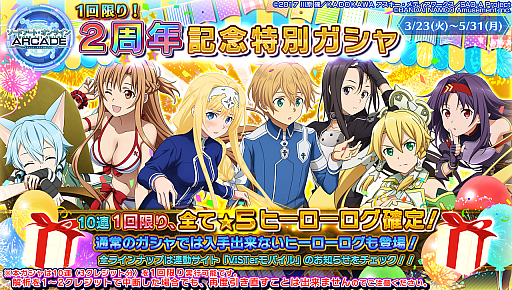 画像ギャラリー No.028のサムネイル画像 / 「SAOAC ディープ・エクスプローラー」，2周年記念キャンペーン＜第1弾＞が開催