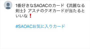 画像ギャラリー No.008のサムネイル画像 / 「SAOAC ディープ・エクスプローラー」，2周年記念キャンペーン＜第2弾＞が開催