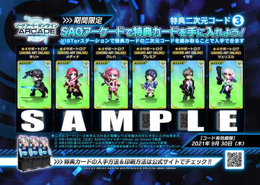 画像ギャラリー No.010のサムネイル画像 / 「SAOAC ディープ・エクスプローラー」，2周年記念キャンペーン＜第2弾＞が開催