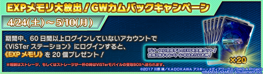 画像ギャラリー No.012のサムネイル画像 / 「SAOAC ディープ・エクスプローラー」，2周年記念キャンペーン＜第2弾＞が開催